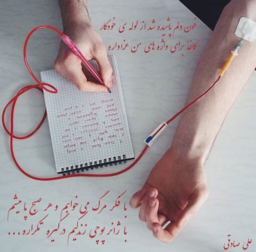 عکس نوشته عاشقانه-خون دلم پاشیده از لوله خودکار